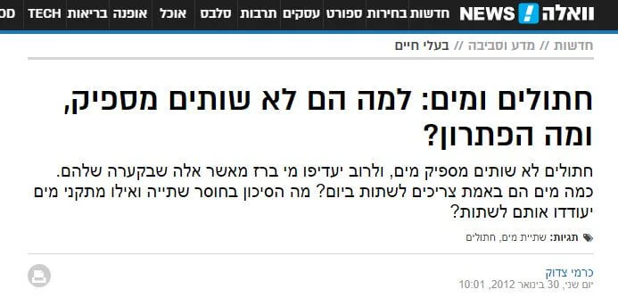 "וואלה" - למה חתולים לא שותים מספיק מים "וואלה" - למה חתולים לא שותים מספיק מים